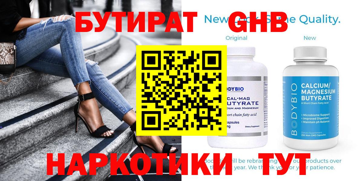 Бутират 1.4BDO  Вход с VPN  Прохладный 