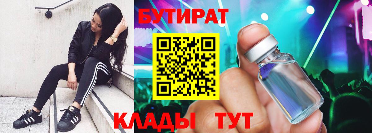 БУТИРАТ 99% Прохладный