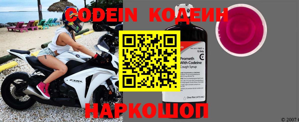 Кодеиновый сироп Lean Purple Drank Прохладный