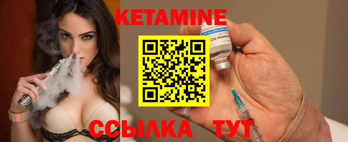 Кетамин ketamine Прохладный