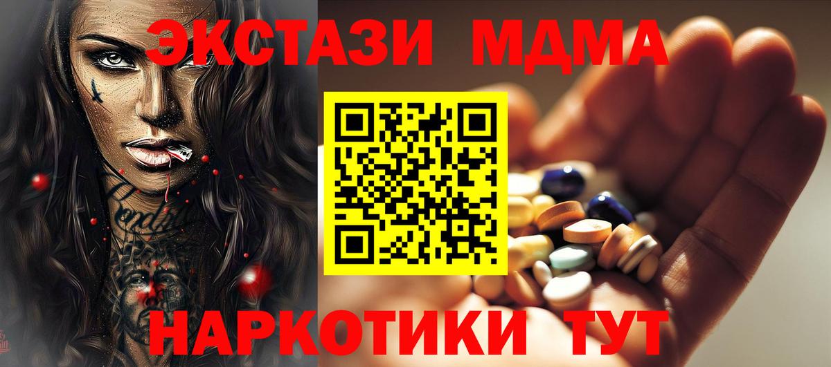 Прохладный  МДМА  МДМА crystal  Вход с VPN  МДМА молли 