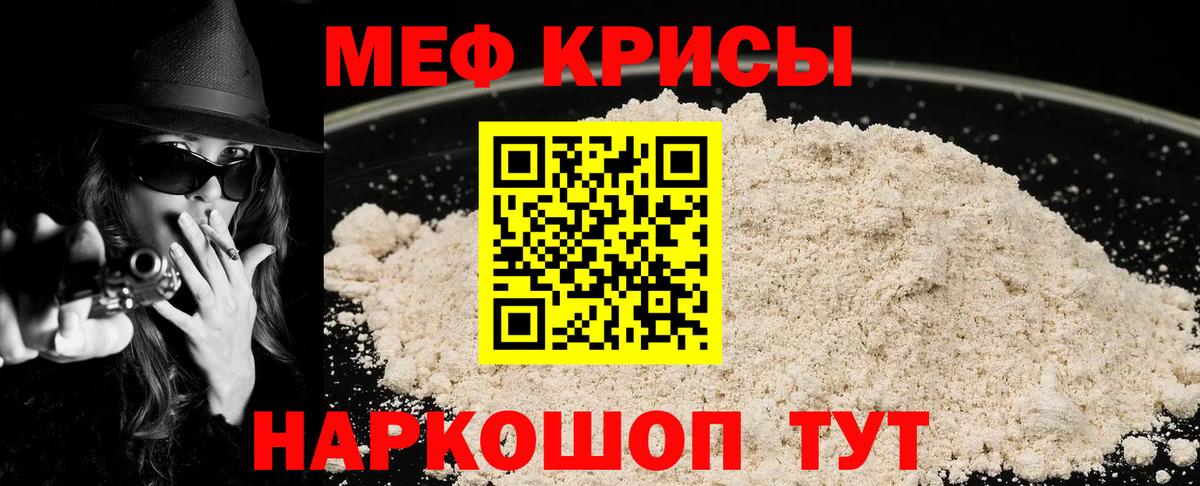 Меф мяу мяу  Прохладный